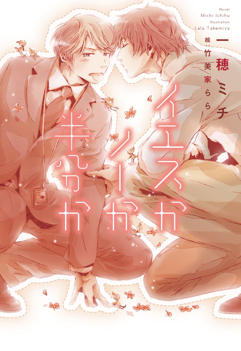 WanekoWaneko's tweet photo. Kochani,
Mamy dziś dla Was jedno ogłoszenie nowości na kwiecień :) Cóż to takiego?
Yes ka no ka hanbun ka Light novel  
(tytuł roboczy: Tak... nie... może...)
Tematyka: boys love, obyczajowy, komedia, 18+
Więcej na https://t.co/aQAiM0x0ud
Przedpłaty https://t.co/IeSlUeKhdH https://t.co/I8wNClifp4