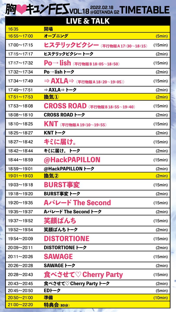 munekyun_live's tweet photo. 胸♡キュンFES vol.18まで
あと1週間！

■日程：2月18日（金）
■場所：GOTANDA G2
■時間：OPEN16:35/START16:55
■会場料金：3000円（別途1D¥600）
※当日券は＋500円
https://t.co/uuslCFvZGk
■配信料金：1500円
https://t.co/qx1J1B1U75

※HappyBalentineは出演キャンセルとなりました。 https://t.co/1us40rSFb1