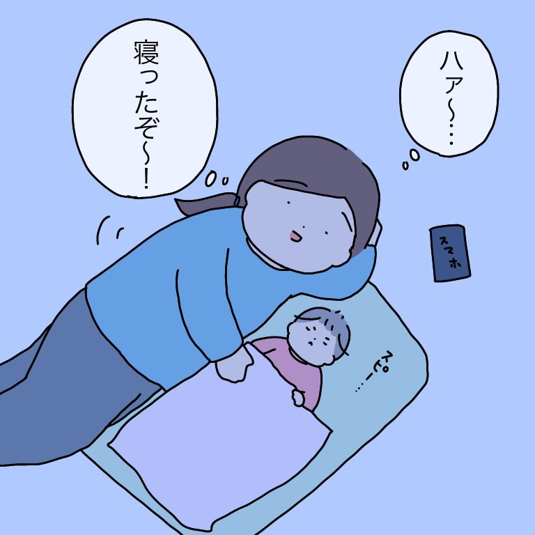ッカァ〜〜ー!!
(暫くして寝られました)

#育児絵日記 