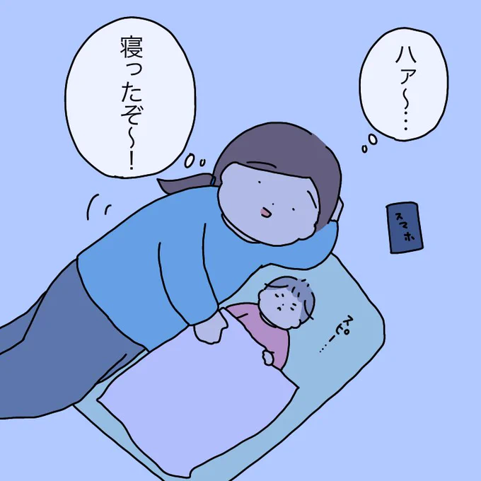 ッカァ〜〜ー!!
(暫くして寝られました)

#育児絵日記 