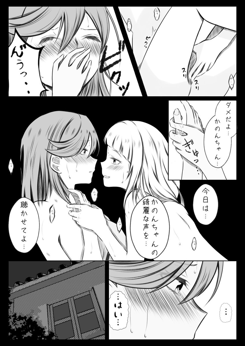 お泊まりちぃかの… 