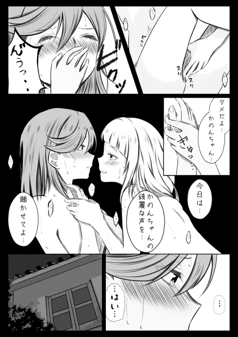 お泊まりちぃかの… 