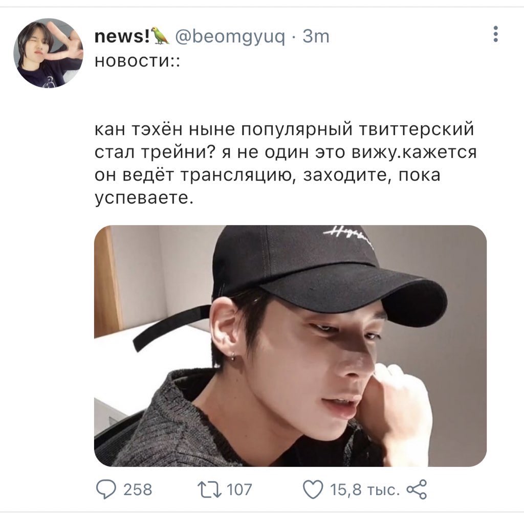 likssis's tweet photo. au:#taegyu #yeonbin 
тэхен  становясь трейни начинает эфир, в котором говорит, что выполнит одно действие своего фаната, его желание: напиши первому попавшемуся человеку, который писал твоё имя в твиттере 

бомгю же просто был тем самым популярным новостным каналом https://t.co/M3kFcndzsu