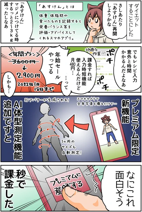 あすけんのAI3D体型測定機能、今なら期間限定で無料で体験できるみたいですぞ(*' ꒳ `*)

わたしはというと、有料課金してから1日休まず記録を付けることができてて、1ヶ月で1.5kg減には成功したぜ😋
この調子で年末には5kg減したい

 #あすけん
 #ダイエット 