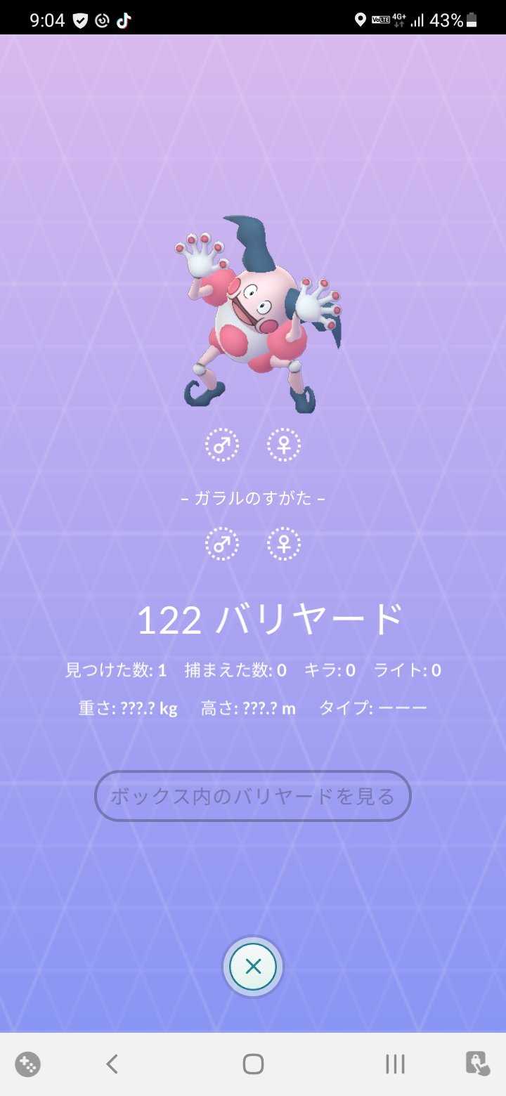 らる 家でポケモンgoポチポチしてたら 1才の甥っ子が画面覗いてた で 図鑑のバリヤード見てたら横で真似始めて とんでもないものを覚えさせてしまったと後悔してる T Co S7nvvsqvqq Twitter