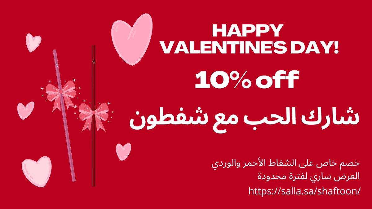 ShaftoonStraws's tweet photo. بمناسبة يوم الحب ❤️
ضبطناك بخصم خاص بالشفاط الأحمر والزهري 😍 
كل اللي عليك تضيف المنتجات في السلة ويخصم لك 10% بشكل مباشر 😍 
هدية حب مميزة لك ولأحبابك 😉 

https://t.co/XAuOgvc5jD https://t.co/NBoqXekazx
