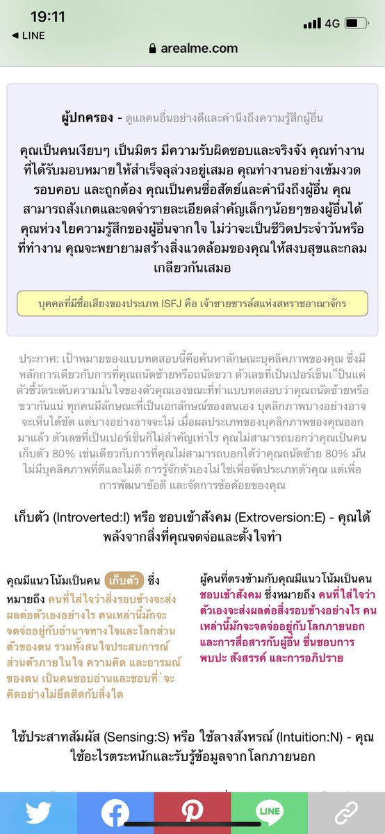 MiMi9_0MiMi's tweet photo. บุคลิกภาพตามวิชาชีพของฉันคือ “ผู้ปกครอง (ISFJ)”. https://t.co/wbvcFm6vvh #MBTITestTH
จ้า มันก็ตรงนะ https://t.co/dZ5apwCpNz