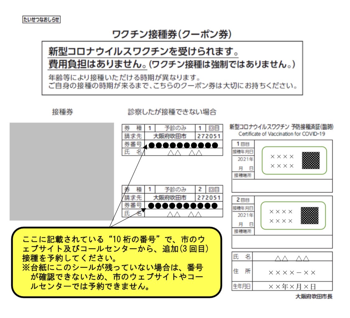 吹田市役所 新型コロナワクチン追加 3回目 接種 予約受付中 保健センター 2回目接種 を令和3年8月31日まで終えた18歳以上の市民の方は 市の集団接種や市内医療機関で接種券なしで予約できます 接種予約のページ T Co Tvcfaji0mk Twitter 吹田市役所 新型コロナワクチン追加 3回目 接種 予約受付中 保健センター 2回目接種 を令和3年8月31日まで終えた18歳以上の市民の方は 市の集団接種や市内医療機関で接種券なしで予約できます 接種予約のページ T Co Tvcfaji0mk Twitter