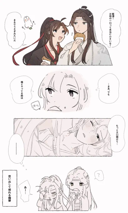 うさぎなんて可愛いものじゃなかったかもしれない話
 #忘羨
 #MDZS 