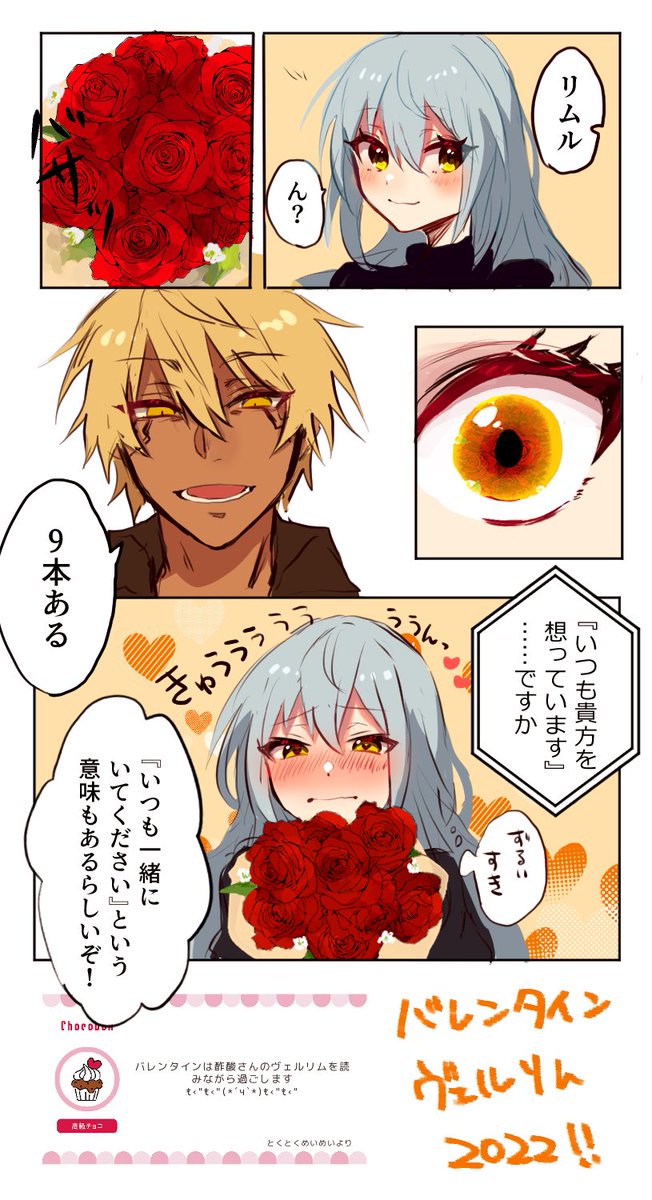 sakusannobl's tweet photo. バレンタインヴェルリム2022ですどうぞ https://t.co/fnVFcNpWsS