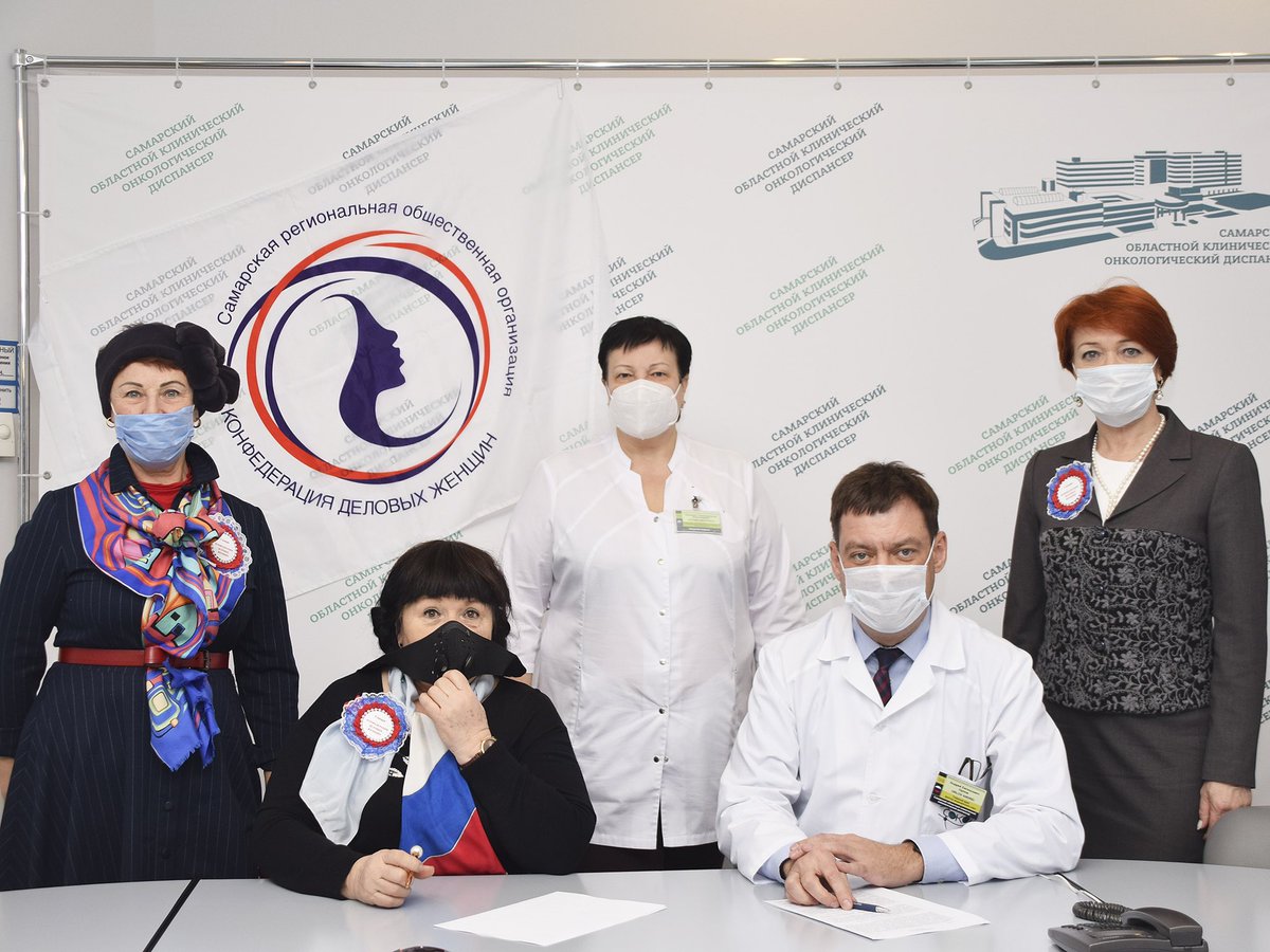 11 февраля 2022 года в конференц-зале ГБУЗ СОКОД состоялось торжественное подписание соглашения  о сотрудничестве между Самарской региональной общественной организацией «Конфедерация деловых женщин» и Самарским областным клиническим онкологическим диспансером.