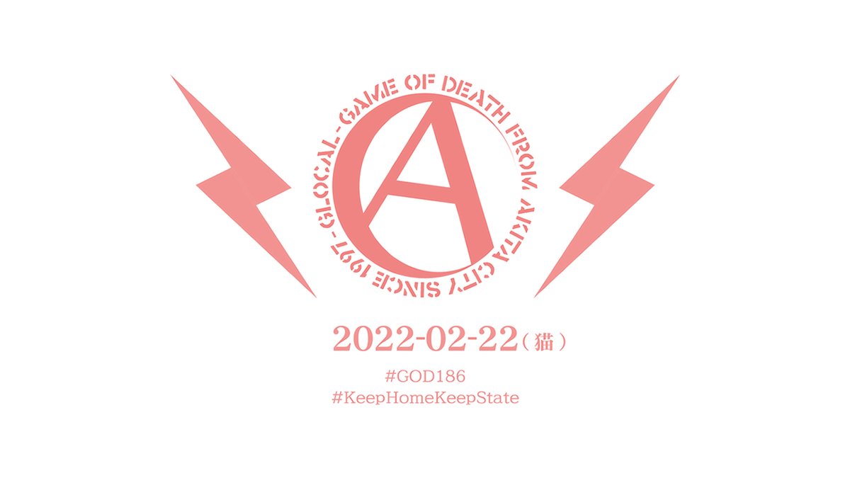 billyken69's tweet photo. さて、前置きが大変長々と(長々と)なってしまいましたが、それでは本題に入らせていただきます。←
お知らせのお知らせのお知らせです。
⚡🔥⚡🔥⚡
2022.02.14 20:00
Advance Information Release
2022.02.16 20:00
All Information Release
2022.02.22 #GOD186
⚡🔥⚡🔥⚡
#KeepHomeKeepState https://t.co/NhIHOBZmen