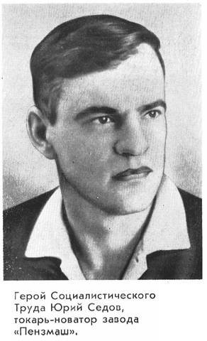 OlimpPark's tweet photo. 12 февраля 2022 года, исполняется 80 лет движению Тысячников. 
Ю.В.Седов был отмечен многими наградами: орденами Ленина (1957 г.), «Знак Почета»(1966 г.) и др. Указом Президиума Верховного Совета СССР от 20 апреля 1971 года ему было присвоено звание Героя Социалистического труда. https://t.co/PUoNfncxoy