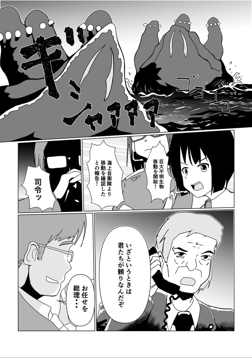 ある意味、あとしまつが大変な大怪獣(1ー2)

大怪獣「知らんがな・・・」

#創作漫画 