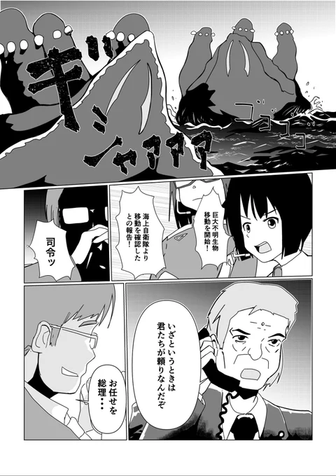 ある意味、あとしまつが大変な大怪獣(1ー2)

大怪獣「知らんがな・・・」

#創作漫画 