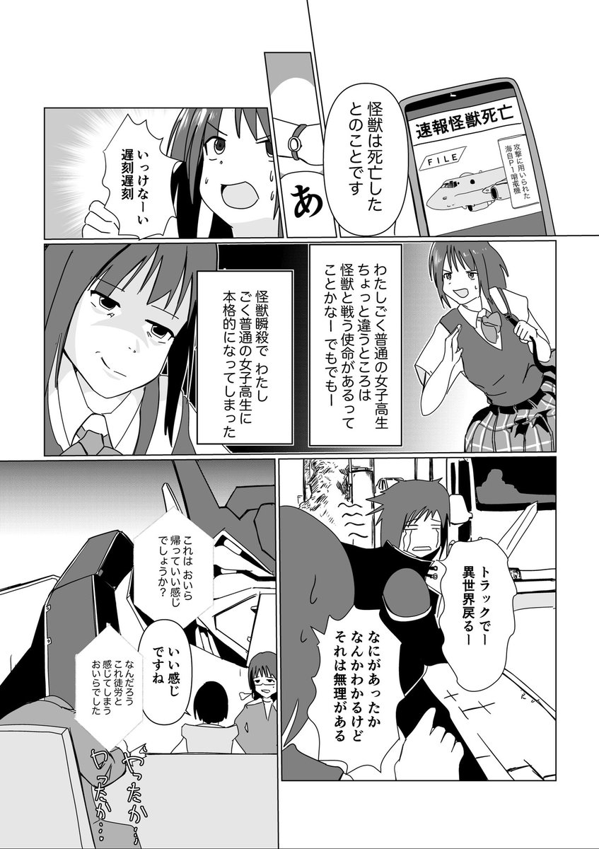 ある意味、あとしまつが大変な大怪獣(2ー2)

ちょっと見てみたい 