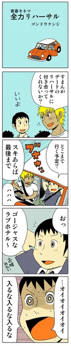 4コマ漫画「全力リハーサル」
https://t.co/5AeqqflnMr 