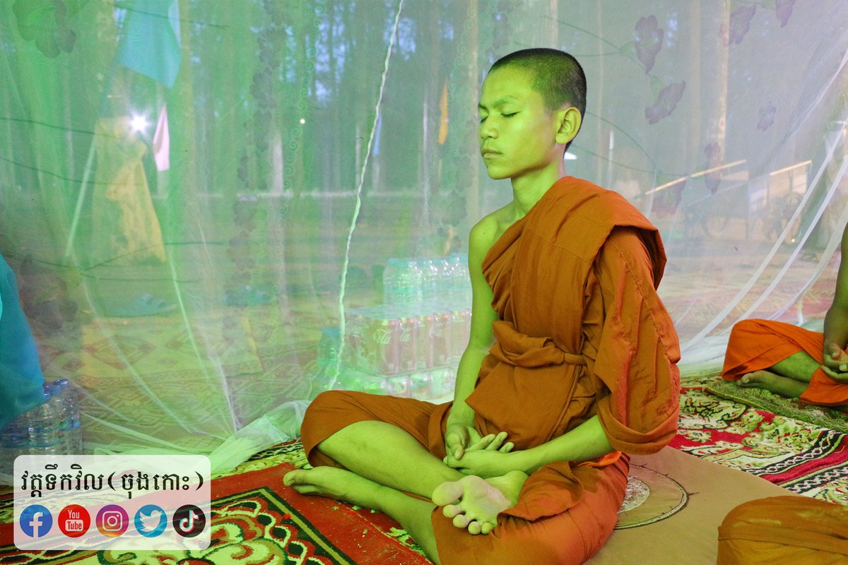 ToekvilPagoda's tweet photo. វគ្គបដិបត្តិធុតង្គលើកទី១៣ វត្តទឹកវិល(ចុងកោះ)🙏🙏🙏
ថ្ងៃសុក្រ ១០កើត ខែមាឃ ឆ្នាំឆ្លូវ ត្រីស័ក ព.ស.២៥៦៥ ត្រូវនឹងថ្ងៃទី១១ ខែកុម្ភៈ ឆ្នាំ២០២២។៚ https://t.co/MbqCLadLbb