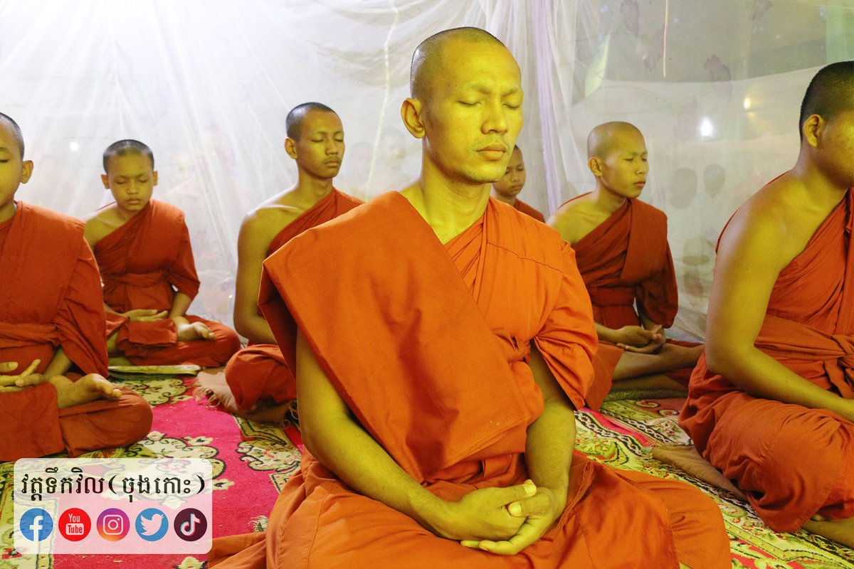 ToekvilPagoda's tweet photo. វគ្គបដិបត្តិធុតង្គលើកទី១៣ វត្តទឹកវិល(ចុងកោះ)🙏🙏🙏
ថ្ងៃសុក្រ ១០កើត ខែមាឃ ឆ្នាំឆ្លូវ ត្រីស័ក ព.ស.២៥៦៥ ត្រូវនឹងថ្ងៃទី១១ ខែកុម្ភៈ ឆ្នាំ២០២២។៚ https://t.co/MbqCLadLbb