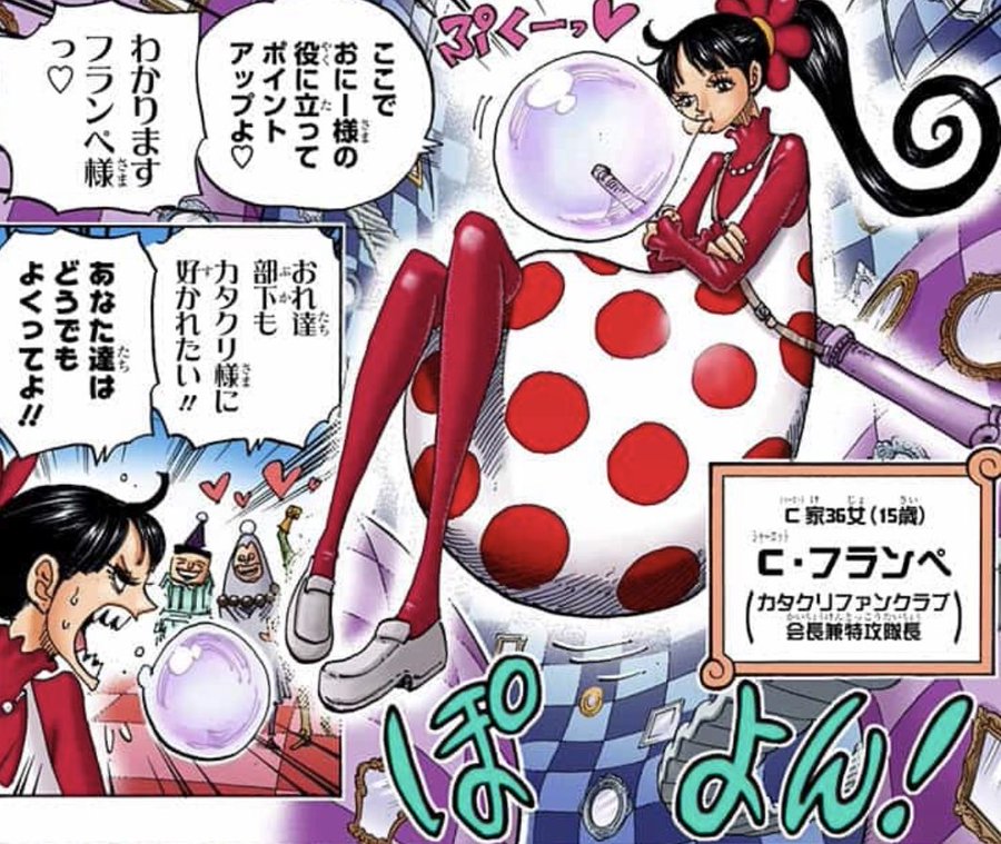 ワンピース シャーロット家のメンバーまとめ 懸賞金や能力も紹介 3ページ目 Selvy