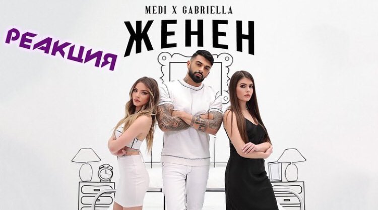 Sami_Reactions's tweet photo. Новата🆕 ми реакция📸 на песентта🎶 на @mediigo и @gabriella_megastar  е вече в канала ми❗️ Линк в био❗️
.
Producer: @megastar_bg 
.
#megastar #medi #gabriella https://t.co/X9pBlKPbIO