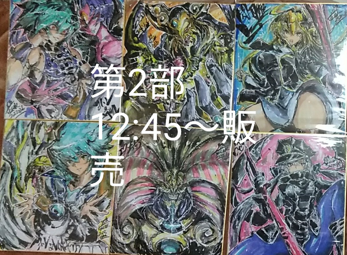 ※販売方法訂正
2/13遊戯王オンリー 強欲で謙虚なイベント「№48 野鉄」
各イラスト色紙は
○入場第1部11:45〜6枚
○入場第2部12:45〜6枚
各種希望価格(希望者多数の場合オク形式)にてよろしくです。
また少数リクエスト色紙受付ます。
