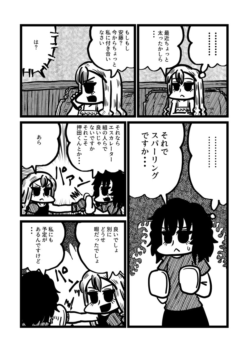 マリー様と安藤くんがスパーリングする漫画 