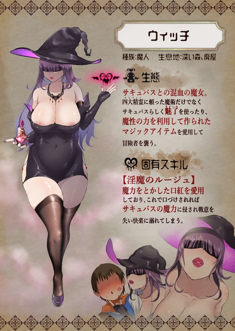 【エロRPGモブ敵風】濃いめリップ魔女～ウィッチ～
ゲームの敵MOBがどエロい女型で言葉が通じないため無言で襲ってくるとうれしい。濃いめルージュで上位種に色違いがあるともっとうれしい。 