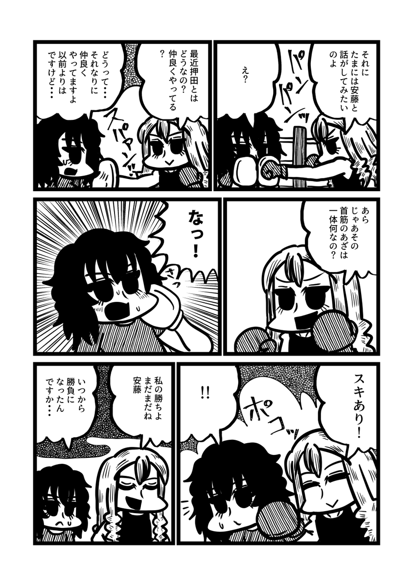 マリー様と安藤くんがスパーリングする漫画 