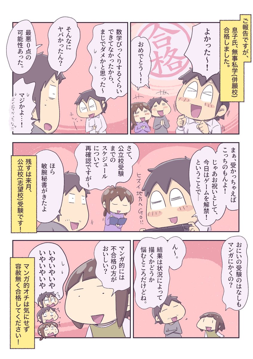ご報告です。 | あやたろす@ニンドリ連載中 さんのマンガ | ツイコミ(仮)