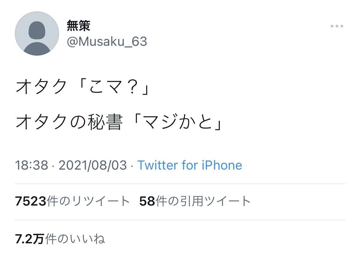 無策 Musaku 63 Twitter