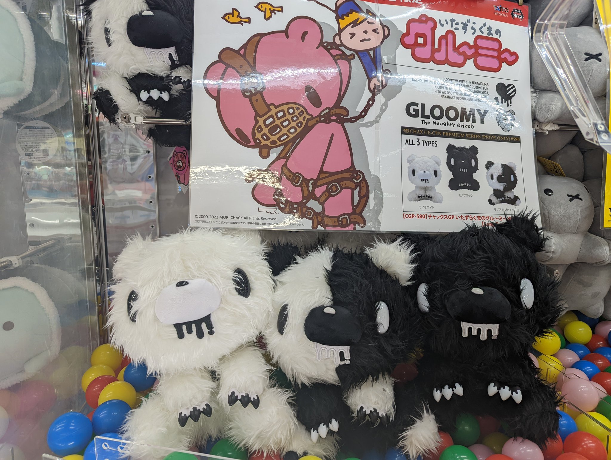 いたずらぐまのグルーミー ぬいぐるみ モノアシンメトリー ブラック