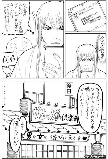 銀魂らくがき寸劇】 桂さんのツイッター (ヅランプではなく