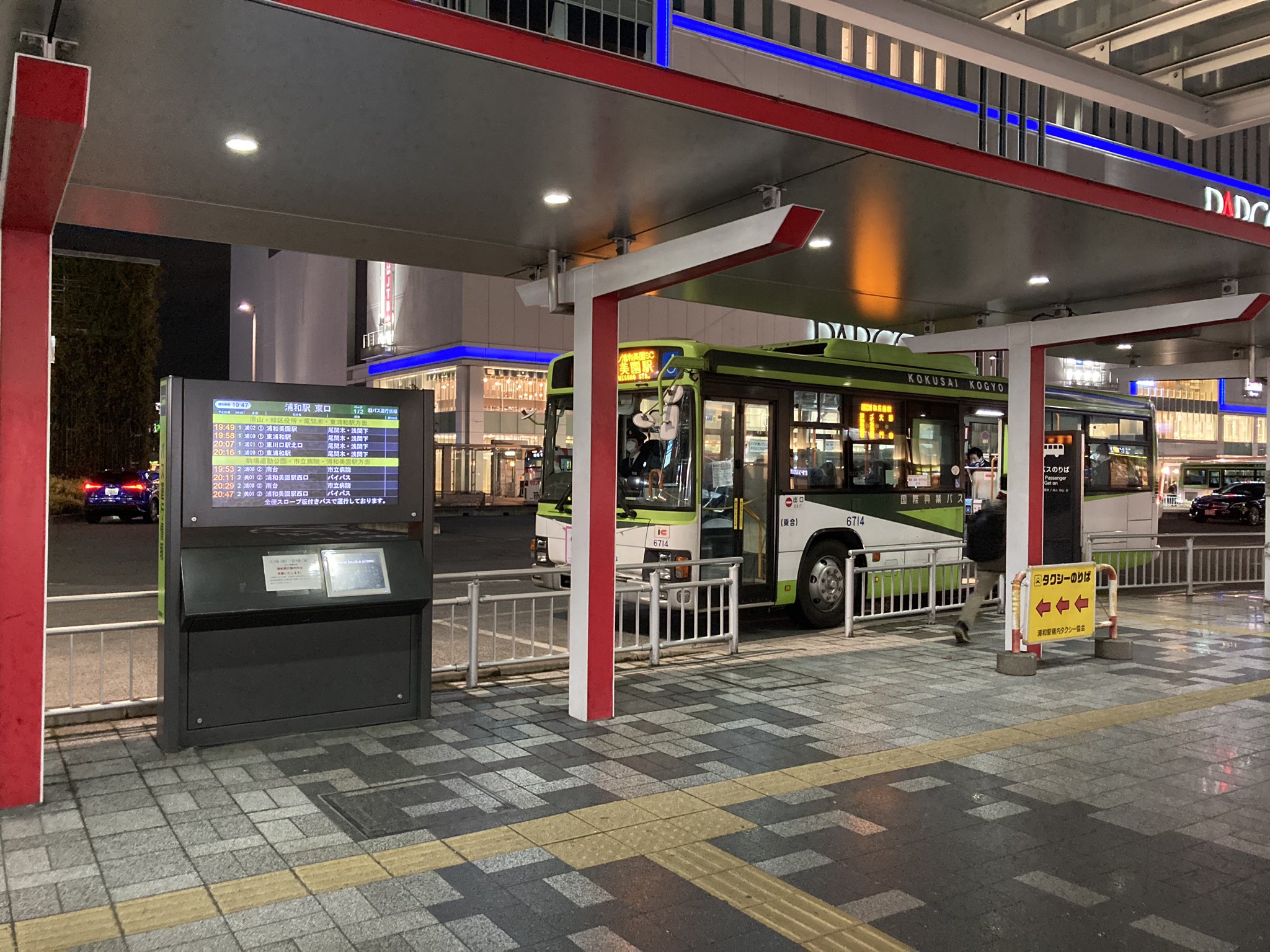 Yoshi 浦和駅東口バスのりばの発車案内ディスプレイ 英語表示なし 2ページの切り替えだった レシップの事例に載ってるけど設置場所が違うように見える T Co Ibjvbfwomt T Co Qwucgvfwas Twitter Yoshi 浦和駅東口バスのりばの発車案内ディスプレイ 英語表示なし 2ページの切り替えだった レシップの事例に載ってるけど設置場所が違うように見える T Co Ibjvbfwomt T Co Qwucgvfwas Twitter