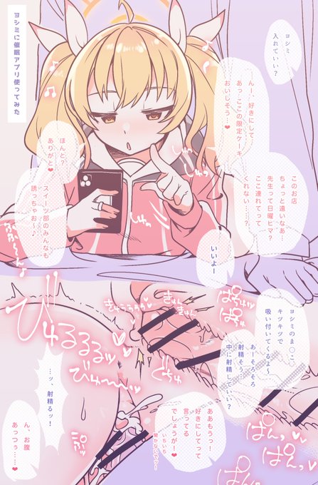 ヨシミにイタズラしたので日曜はお詫びにスイーツを奢る予定です 