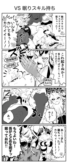 今日イチなごんだ戦闘😇
※地味に茨木童子とボイジャーくんの再臨バレあるので注意 