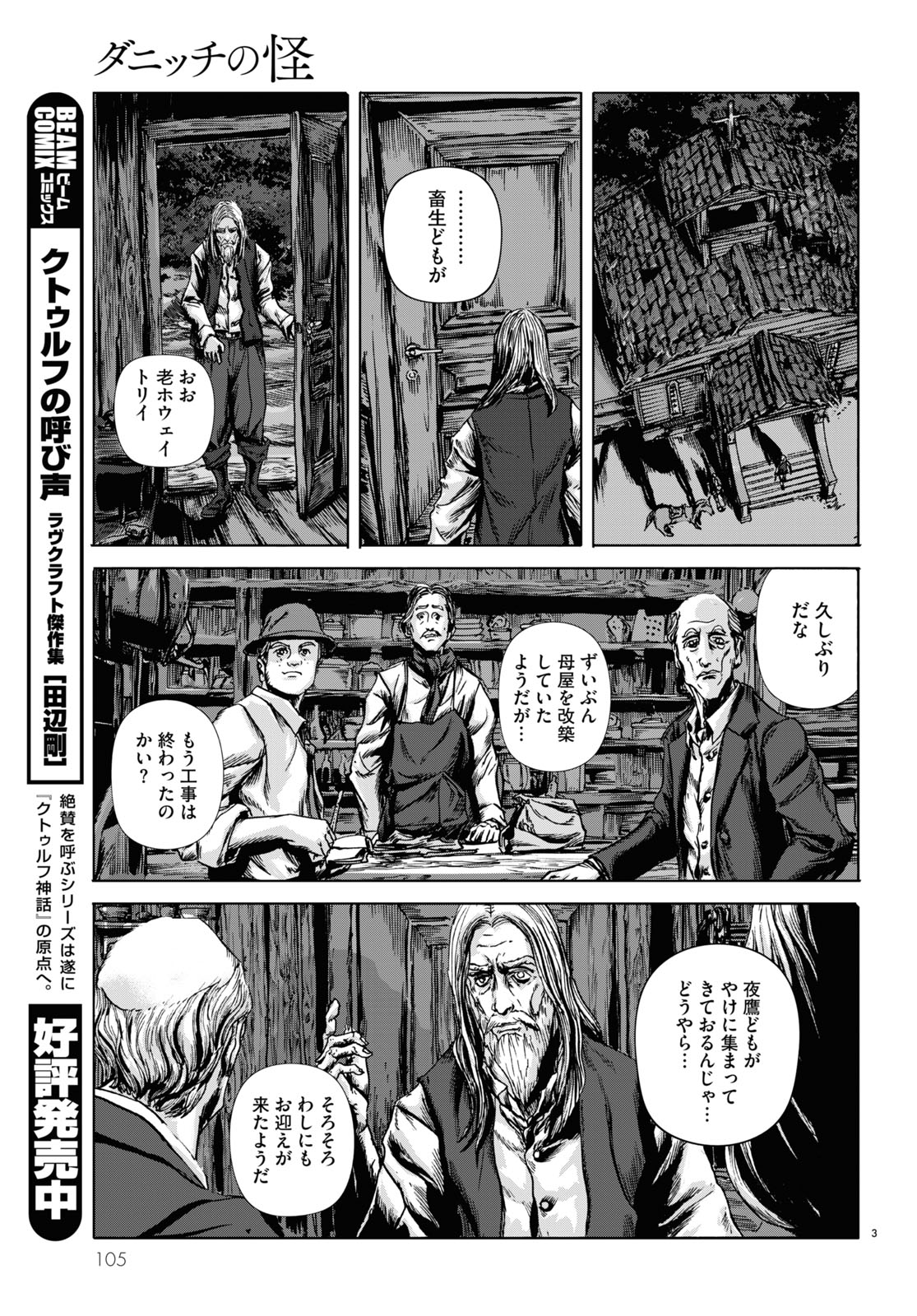 大人女性の 田辺剛ラヴクラフト傑作集他作品 青年漫画 Hlt No