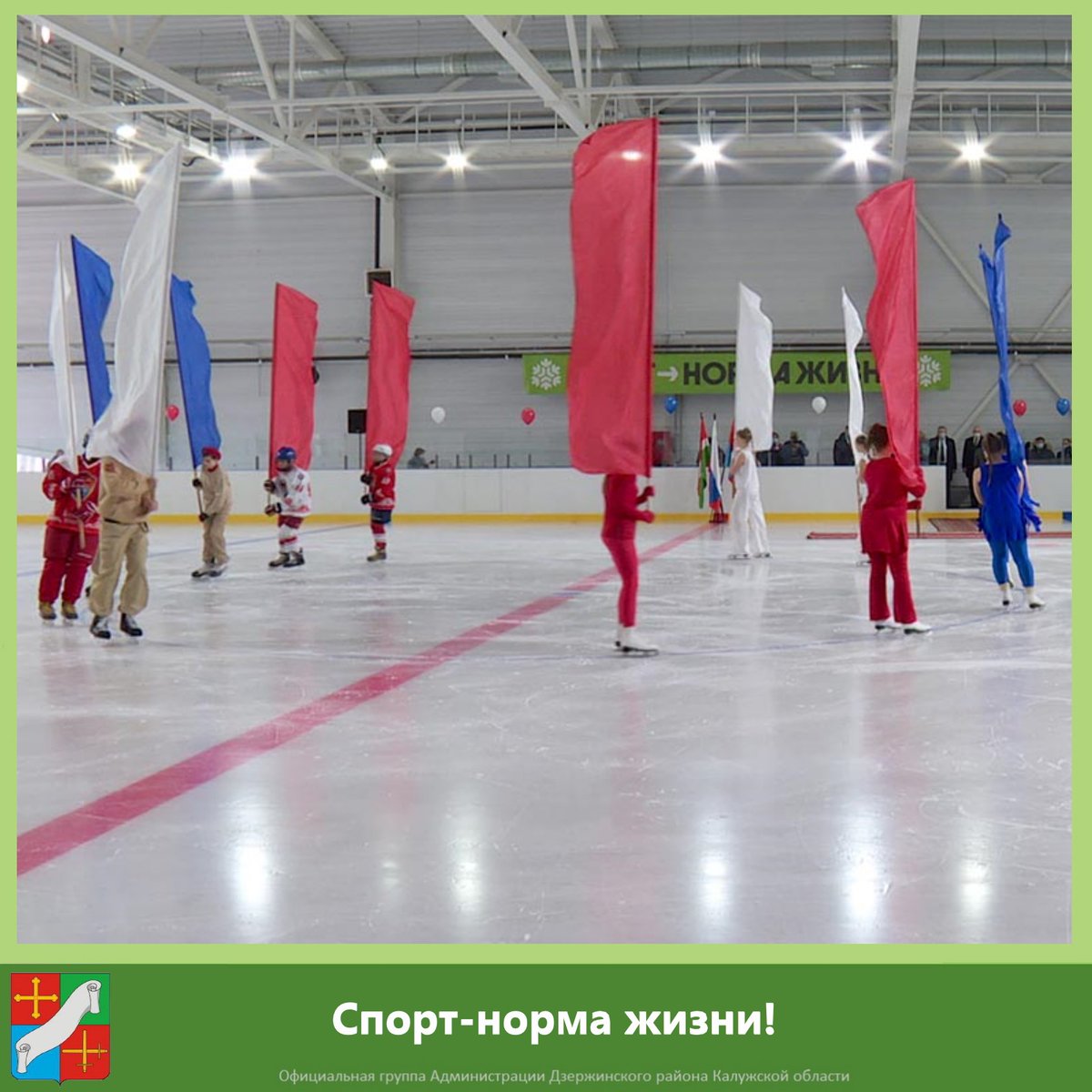 ☝В нашем районе в рамках нацпроекта "Демография" в 2021 году введена в эксплуатацию Ледовая арена "Угра".На ее базе проводятся областные и районные соревнования по хоккею, массовые катания на коньках.
А уже в этом году запланировано строительство площадки для ГТО в д. Жилетово.