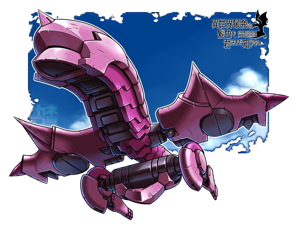 kanesys's tweet image. ファンタジー系変形ドラゴンロボ再掲(2019)