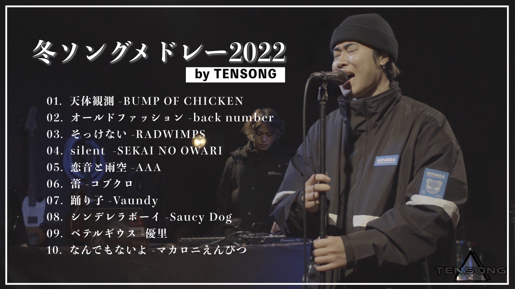 Tensong Official 冬ソングメドレー Youtubeにて 冬ソングメドレー を投稿しました 是非ご覧下さい 動画はこちらから T Co Q7yae0rhbz Tensong Tensong 冬ソング メドレー T Co I0jnu56cc0 Twitter