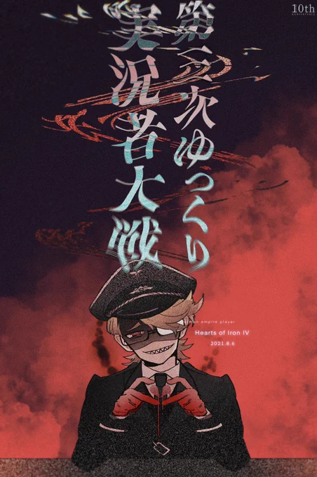 ゆっくり実況者大戦FA | めばる #pixiv
 https://t.co/herS4FRl8v
怒涛の54枚!半年分まとめました! 