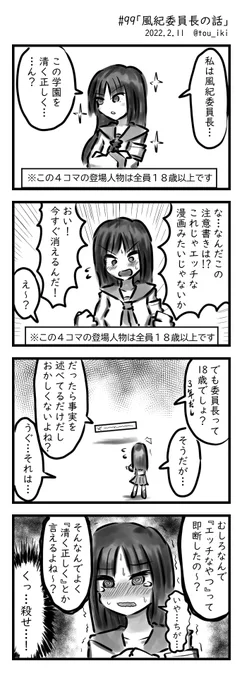 風紀委員長の話 #4コマ漫画 #4コマ  いかがわしい注意書きが見えますが全年齢向けです