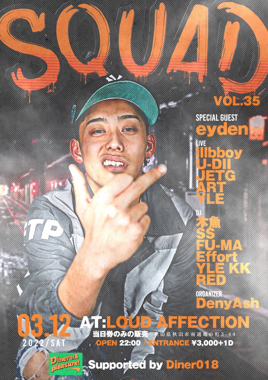 uyuy ﾗｯﾌﾟｽﾀｱ誕生2021優勝者 eyden @eyden98TBTH が秋田でGUEST LIVE出演🔥 SQUAD  vol.35 3/12(SAT) at LOUD AFFECTION (秋田市南通亀の町3-44) OPEN:22時  ENTRANCE:¥3000+1drink(当日入場券のみ) 僕もDJ出演させてもらいます！ 毎度呼んでくれるオーガナイザーの ...