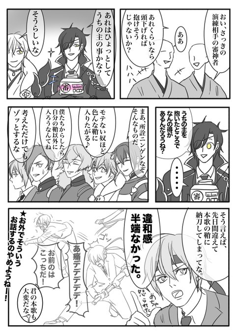 あの審神者頭下げれば抱かせてくれそうだと言われた刀剣男士の反応 を含むマンガ一覧 ツイコミ 仮
