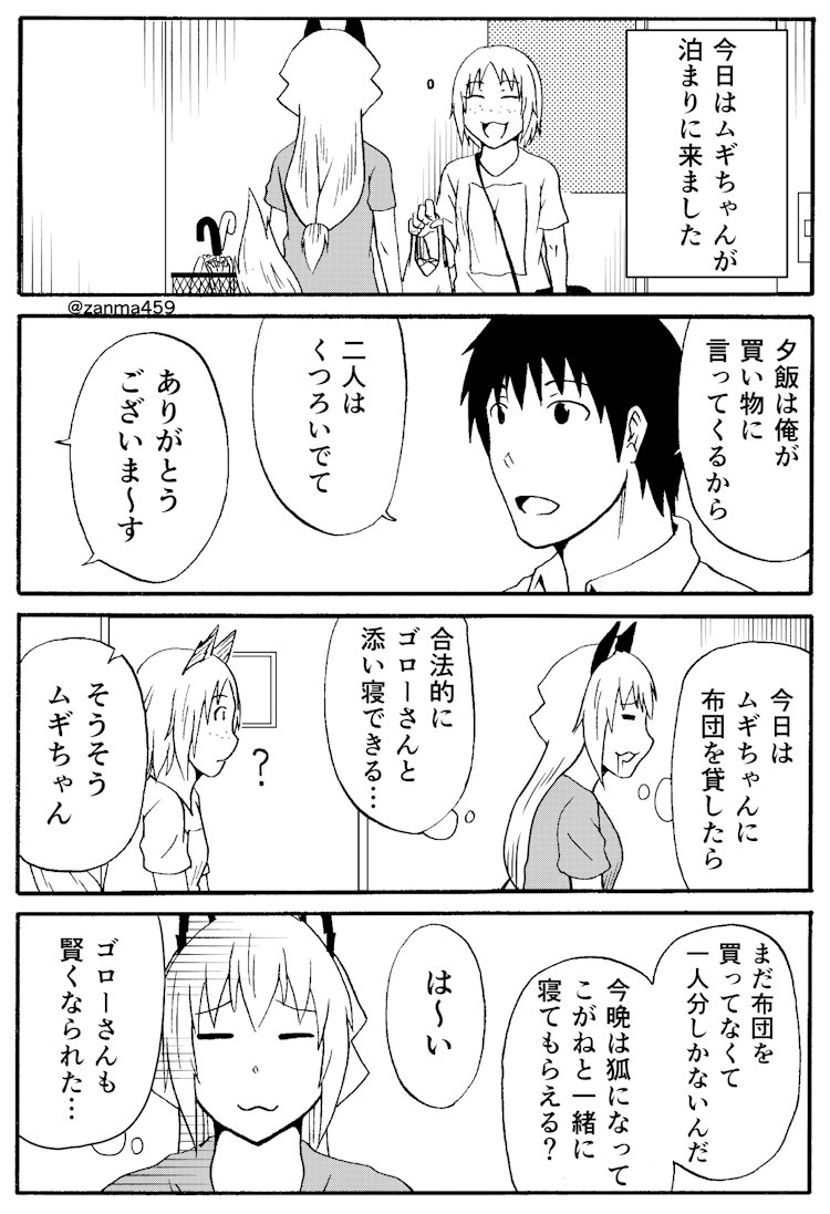 嫁ぎ遅れた狐が嫁に来る話、66話目(1/2)
 #創作漫画 