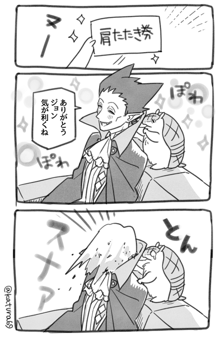 ジョンとドラルク🦇
 #吸血鬼すぐ死ぬ 