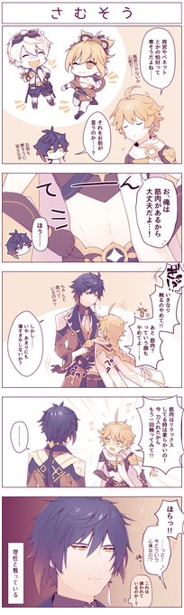 【鍾空】炎元素の子って特に露出してる子が多いな、と思って、空くんもぽんぽん出してるな、と思ってたら先生が出てきました(作成した経緯の説明) 
