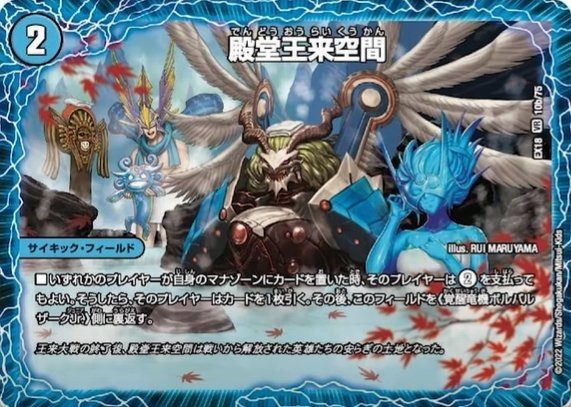 デュエルマスターズ】「王来篇」商品情報まとめ＆「裏の章 パラレル