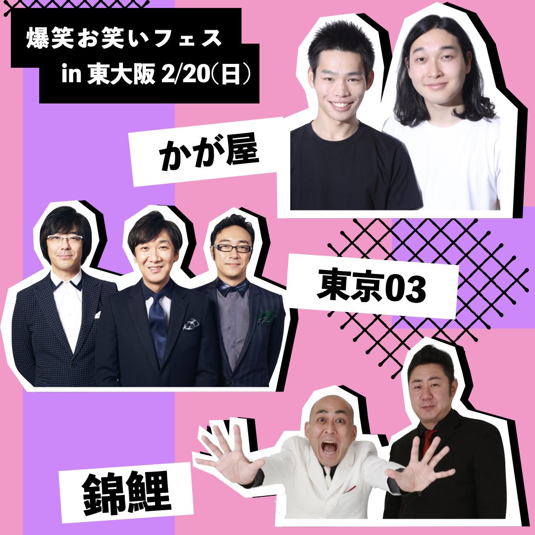 交換無料 ２枚 爆笑 お笑いフェスin東大阪 チケット お笑い Www Cescor It