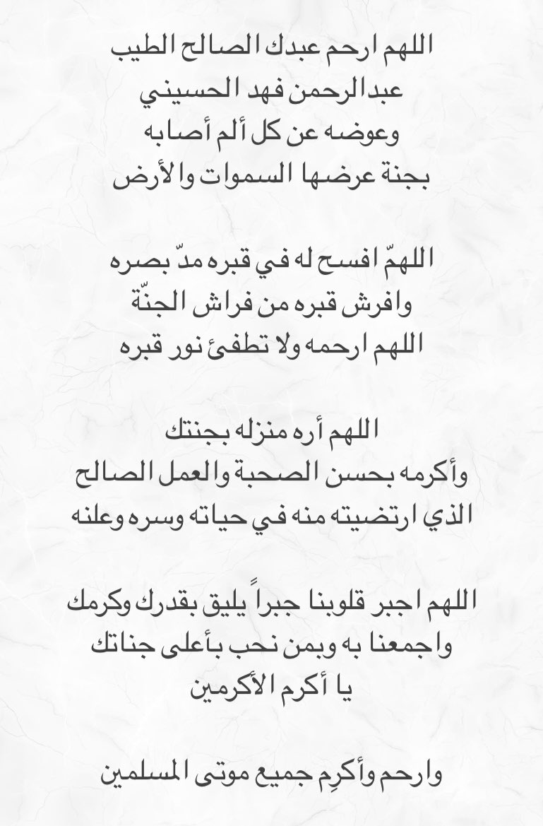 Hessah_Sam's tweet photo. #عبدالرحمن_الحسيني
#ساعة_استجابة https://t.co/SgbvMuxpNK